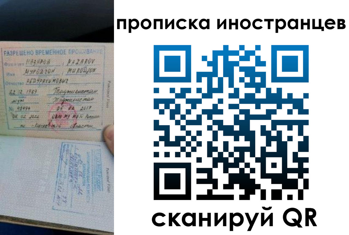 временная регистрация 2025 в Мурманске