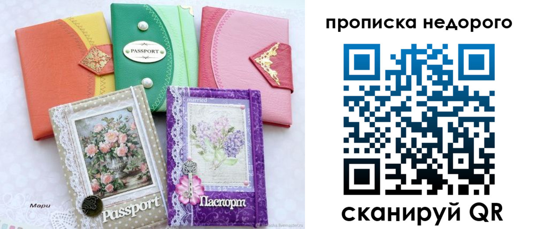 прописка в Мурманске