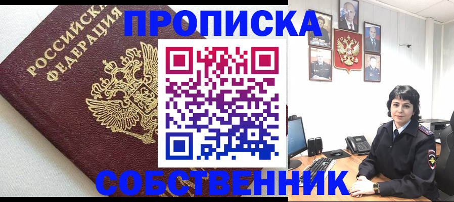 прописка в Мурманске