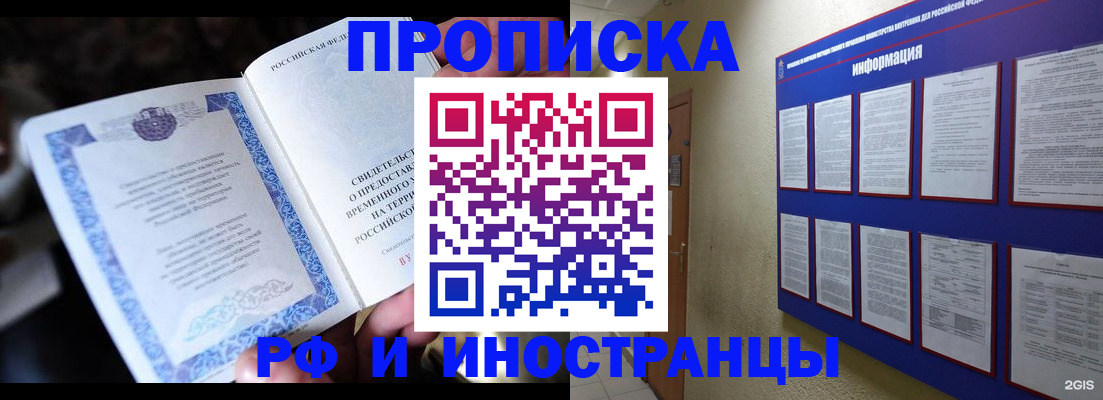 временная регистрация собственник в Мурманске
