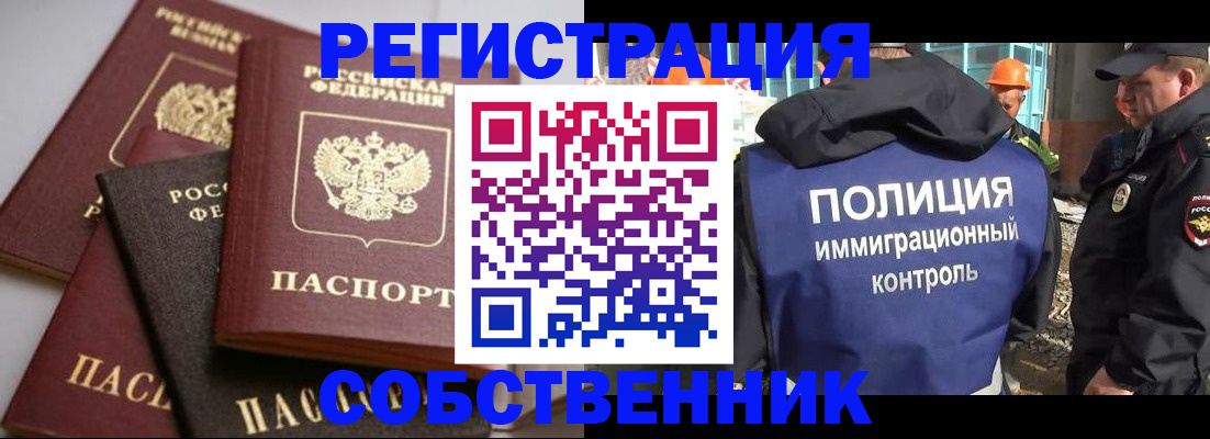 прописка для работы в Мурманске