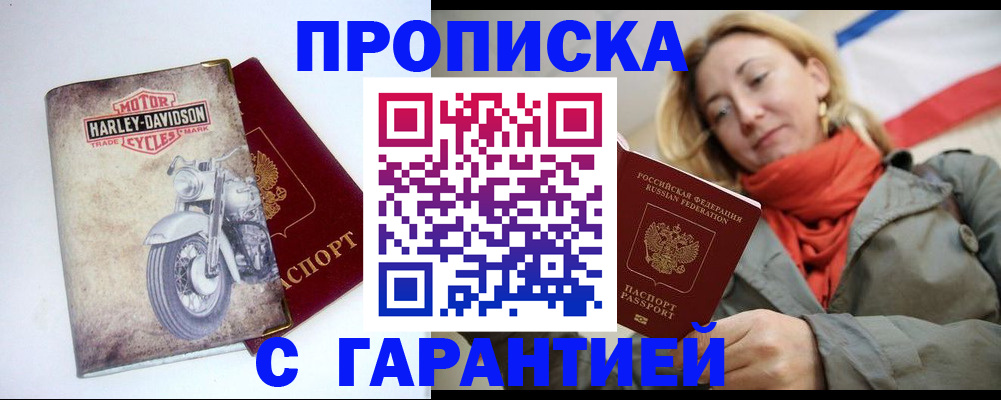 временная регистрация недорого в Мурманске
