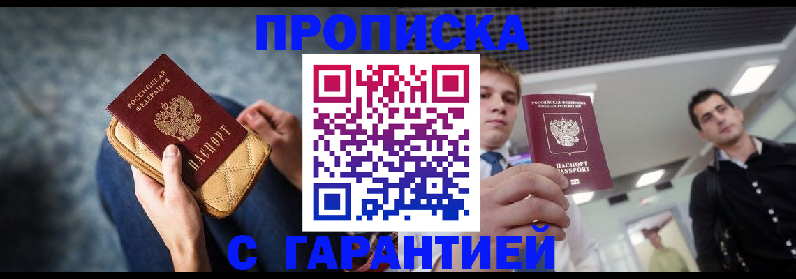 временная регистрация недорого в Мурманске