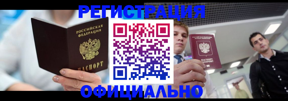 временная прописка в Мурманске