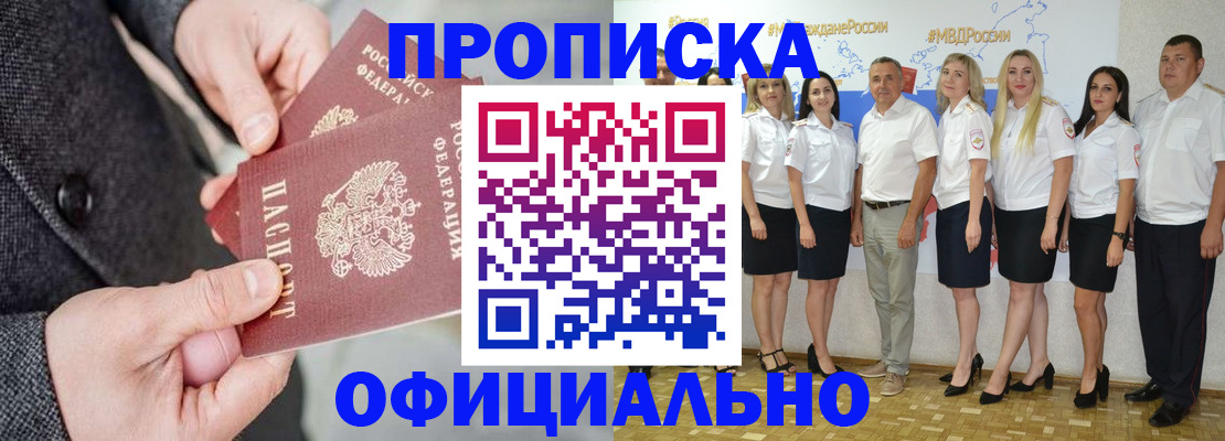 временная прописка в Мурманске