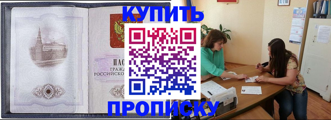 временная регистрация для школы в Мурманске