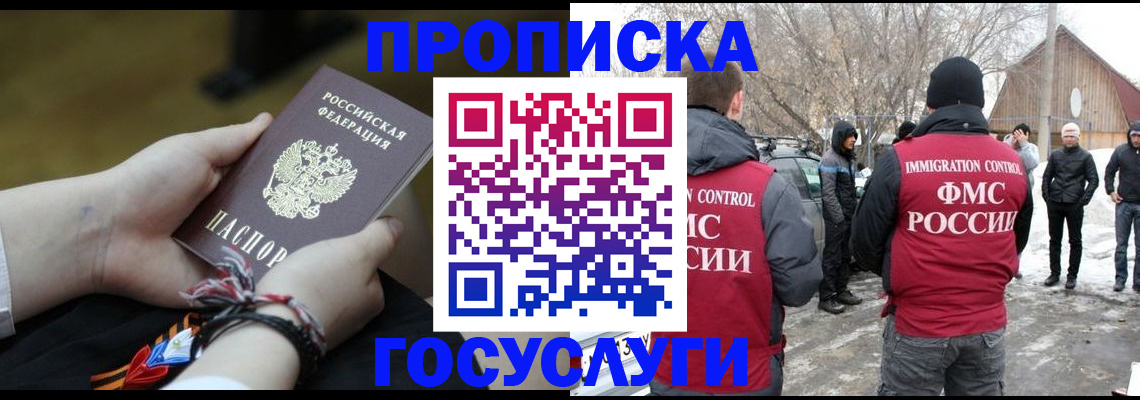 прописка иностранных граждан в Мурманске